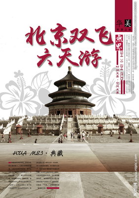 北京 古韻今輝，心動之都