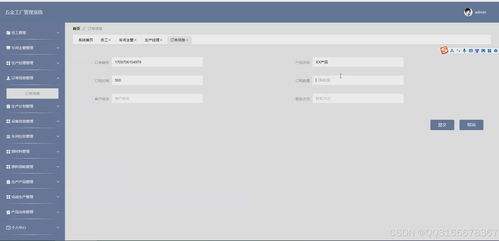 SpringBoot+Vue工廠車間生產計劃與銷售管理系統設計與實現
